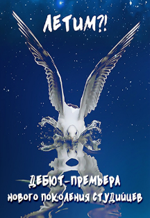 Летим Летим