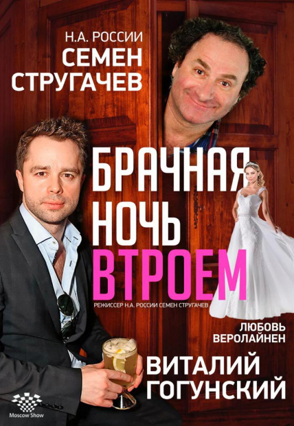 Брачная ночь втроем Брачная ночь втроем