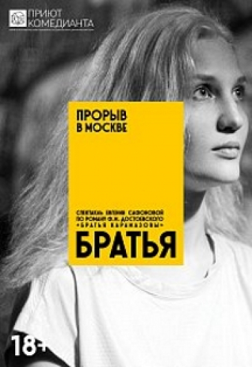 Братья Братья