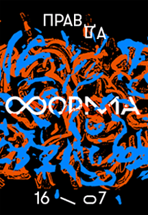 Фестиваль "ФОРМА" Фестиваль "ФОРМА"