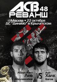 ACB 48: РЕВАНШ ACB 48: РЕВАНШ