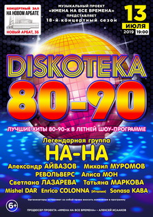 DISKOTEKA 80-90-Х