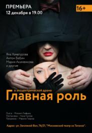 Главная роль