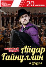 Айдар Гайнуллин Айдар Гайнуллин