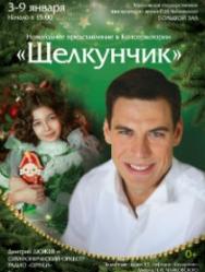 Новогоднее представление в Консерватории "ЩЕЛКУНЧИК" Новогоднее представление в Консерватории "ЩЕЛКУНЧИК"