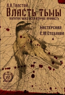 Власть тьмы Власть тьмы