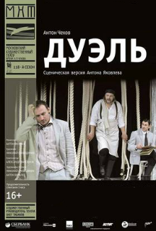 Дуэль Дуэль