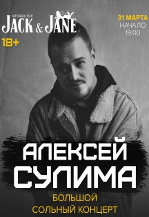 Алексей Сулима Алексей Сулима