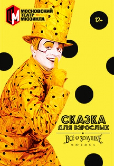 Все о Золушке Все о Золушке