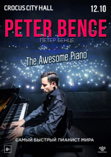 Петер Бенце (Peter Bence). «The Awesome Piano»