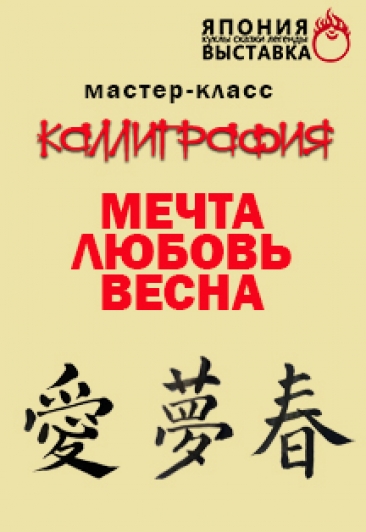 Мастер - класс Каллиграфия Мастер - класс Каллиграфия