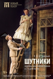 Шутники Шутники