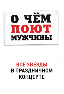О чем поют мужчины Фото афиши О чем поют мужчины