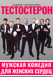 Тестостерон Тестостерон