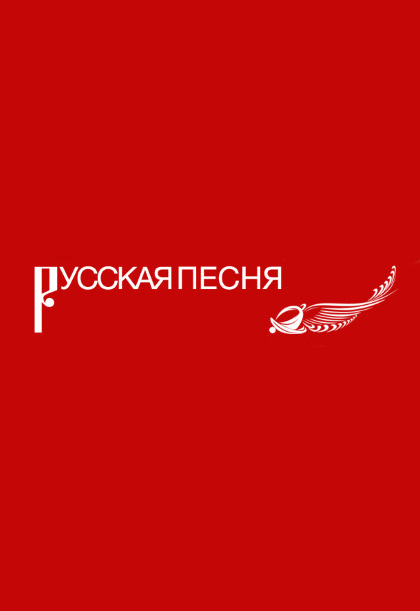 Фото афиши Про хвосты. Заюшкина избушка