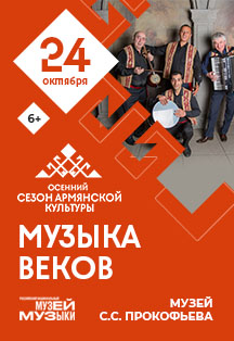 Музыка веков — армянская народная музыка. Музыка веков — армянская народная музыка.
