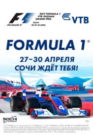 2017 FORMULA 1 ВТБ ГРАН-ПРИ РОССИИ 2017 2017 FORMULA 1 ВТБ ГРАН-ПРИ РОССИИ 2017