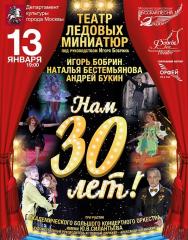 Театр ледовых миниатюр И. Бобрина Театр ледовых миниатюр И. Бобрина