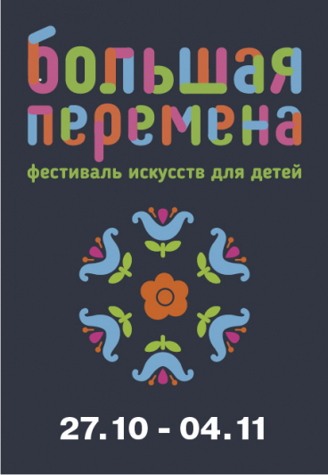 Дети и эти