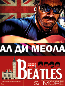 Ал Ди Меола и его бэнд (США) Ал Ди Меола и его бэнд (США)