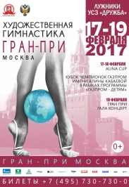 Художественная гимнастика: Гран-при Москва 2017 Художественная гимнастика: Гран-при Москва 2017
