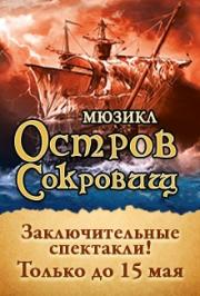 Остров Сокровищ Остров Сокровищ
