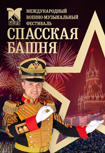 Спасская башня 2019 Спасская башня 2019