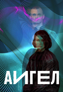 Аигел Аигел