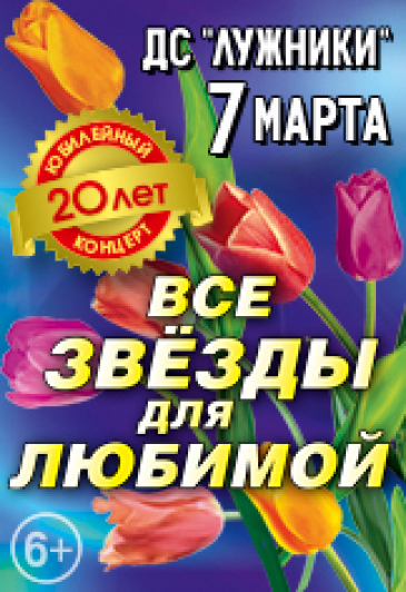 Все звёзды для любимой Все звёзды для любимой