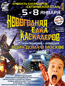 Новогодний комедийный боевик "Один дома" Новогодний комедийный боевик "Один дома"