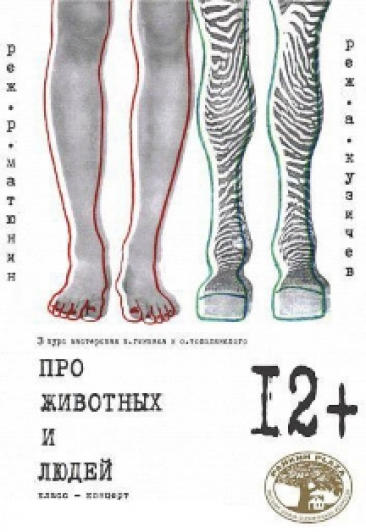 Про животных и людей Про животных и людей