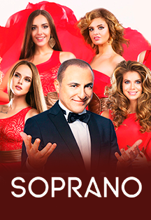 Зеленоград Арт-группа "SOPRANO Турецкого" Зеленоград Арт-группа "SOPRANO Турецкого"