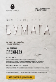 Шмелёв. Редкости. Бумага