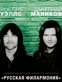 Роберт Уэллс, Дмитрий Маликов. Rhapsody in rock Роберт Уэллс, Дмитрий Маликов. Rhapsody in rock