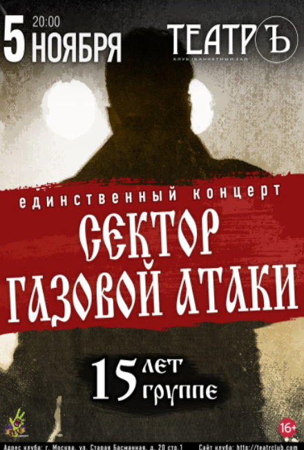СЕКТОР ГАЗОВОЙ АТАКИ. 15 лет группе СЕКТОР ГАЗОВОЙ АТАКИ. 15 лет группе
