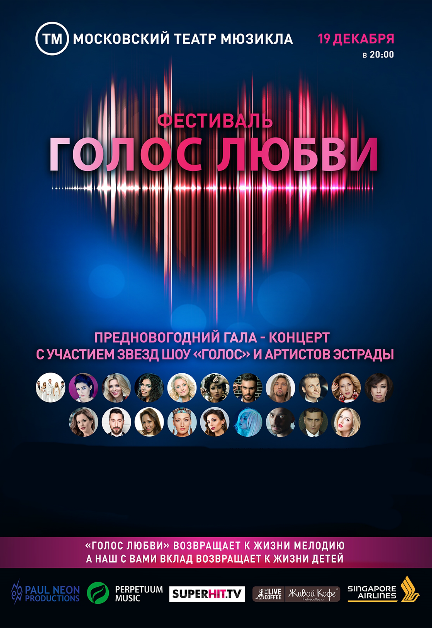 Голос любви Голос любви