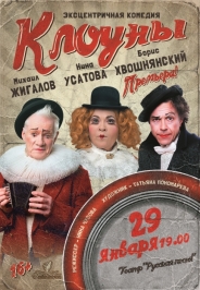 Клоуны Клоуны