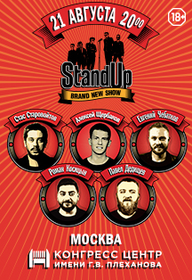 StandUp Show ТНТ StandUp Show ТНТ