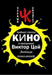 Черный квадрат