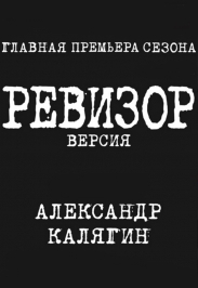 Ревизор.Версия Ревизор.Версия