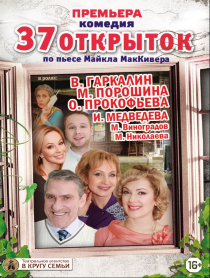 37 открыток 37 открыток