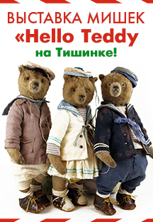 Фото афиши Выставка мишек Тедди «Hello Teddy»