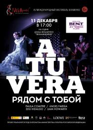A tu vera рядом с тобой