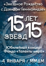 Открытка 15 лет юбилейный концерт