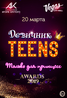 Девичник Teens