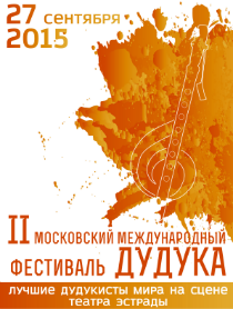 Второй Московский Международный фестиваль ДУДУКА Второй Московский Международный фестиваль ДУДУКА
