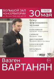 Вазген Вартанян