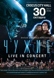 Чужие. Live in Concert Чужие. Live in Concert