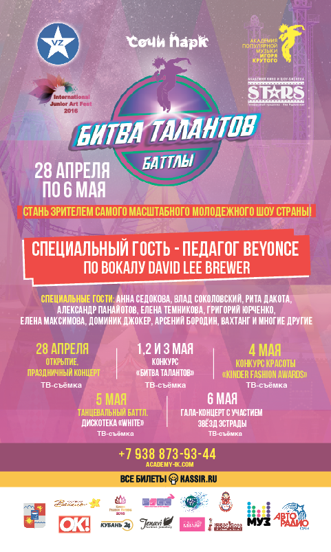 Битва Талантов
