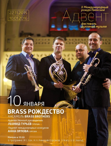 Brass Рождество Brass Рождество
